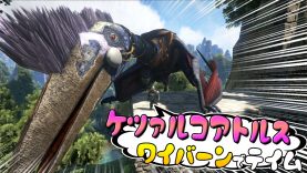 ケツァルコアトル ark