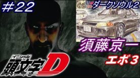 ソウルシリーズツアー３章 ダークソウル２ スカラーオブザファーストシン Part22 王盾ヴェルスタッド攻略 ゲーム動画 ばくたま